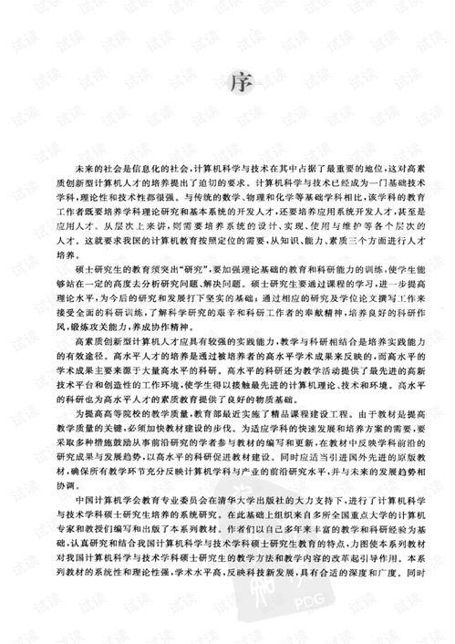 《計算機網絡高級軟件編程技術（第二版）》資源深度解析 從基礎到開發實踐